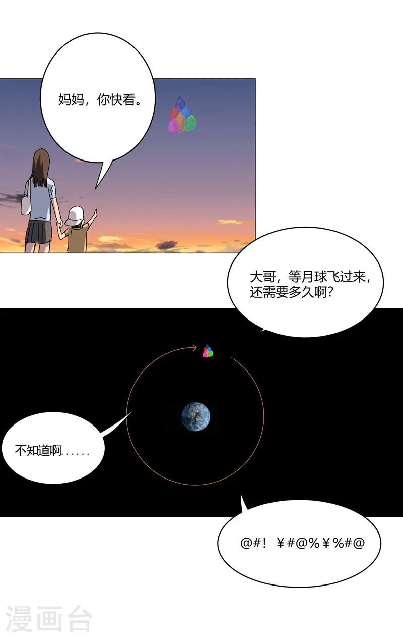 第125话 小矮子来了 第9页