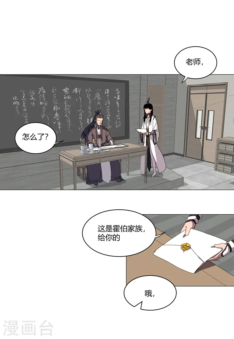 第125话 小矮子来了 第12页
