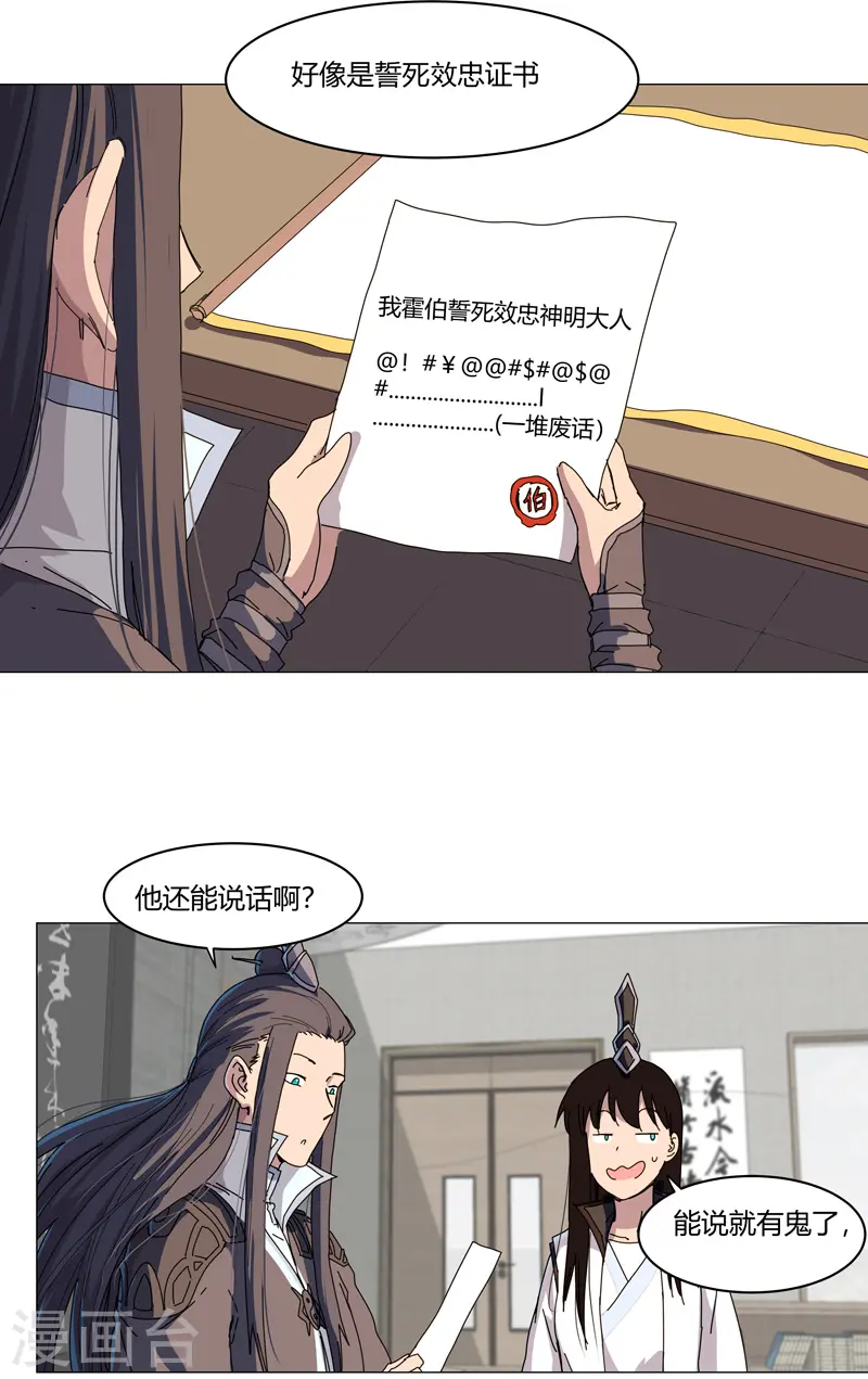 第125话 小矮子来了 第13页