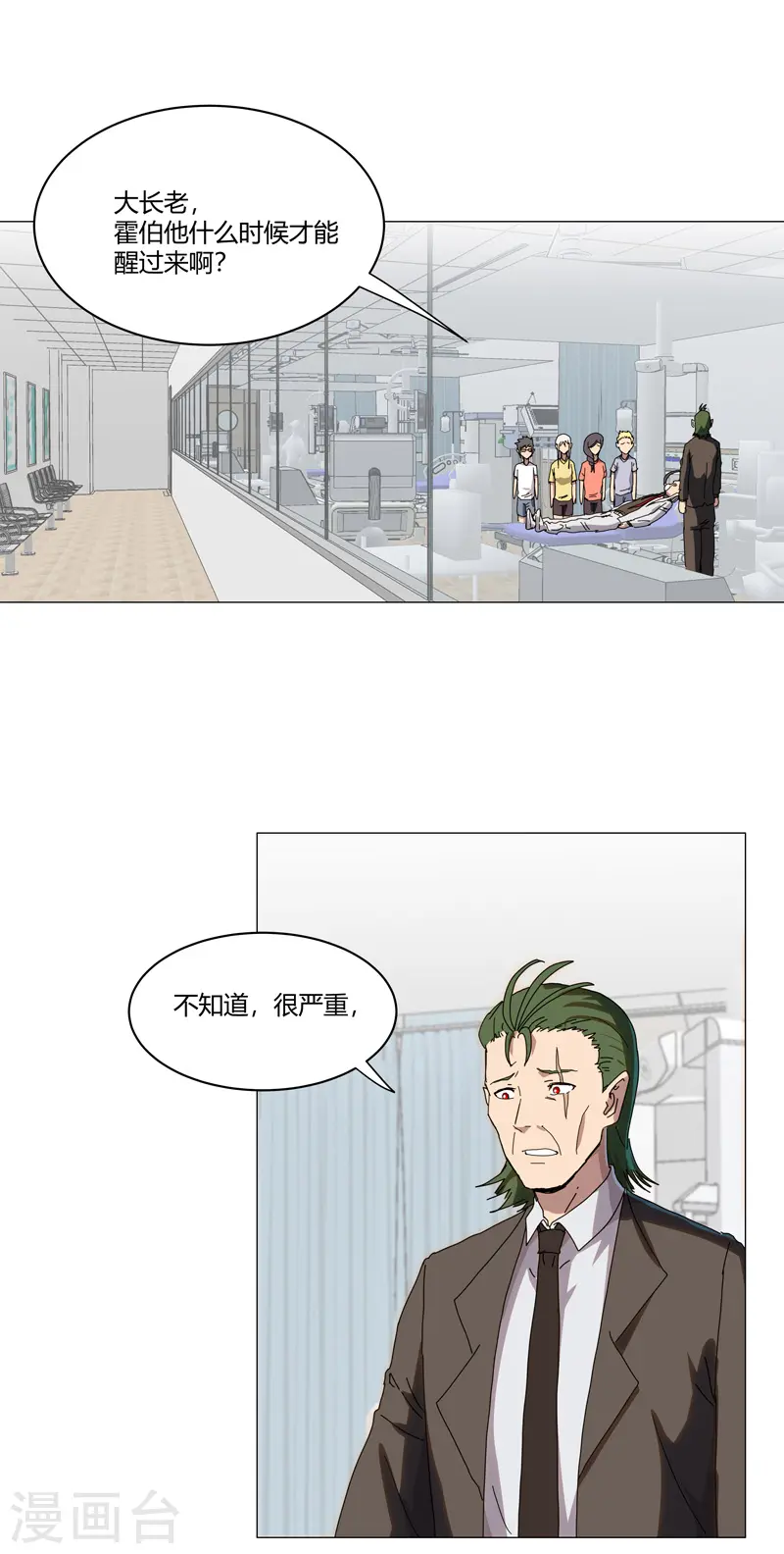 第125话 小矮子来了 第18页