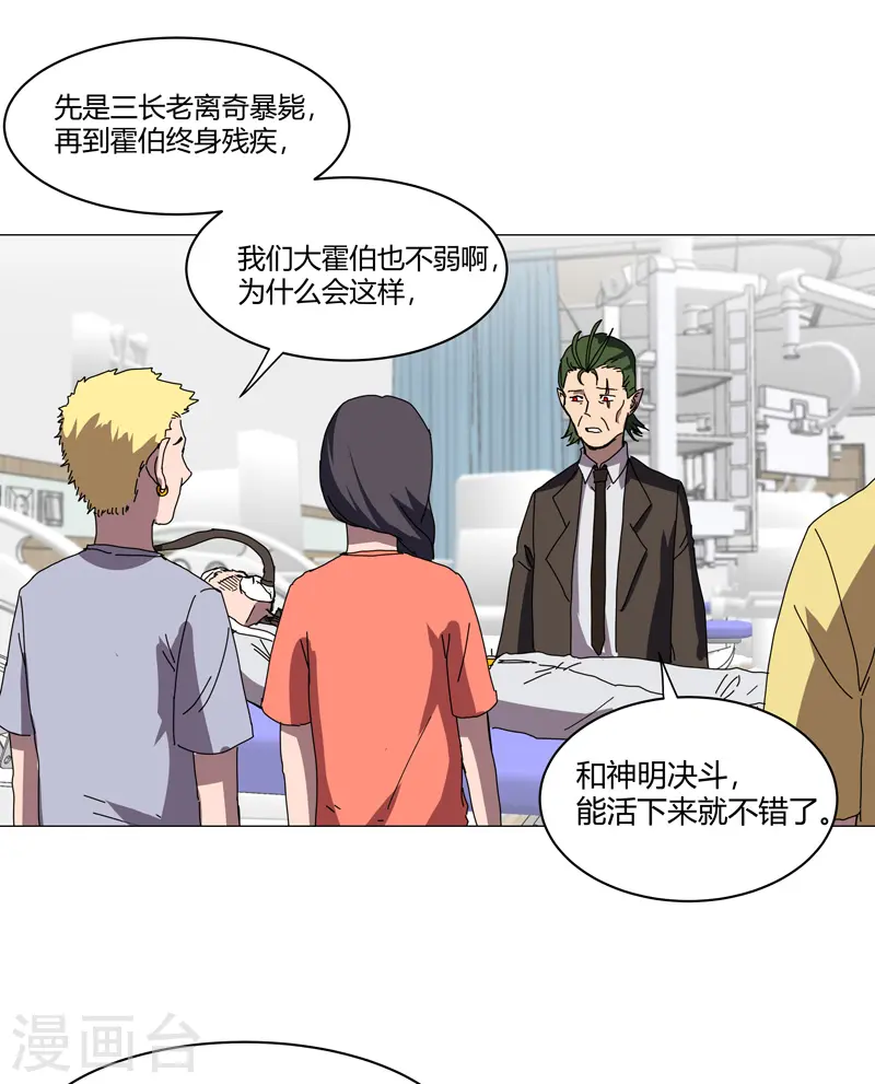 第125话 小矮子来了 第19页