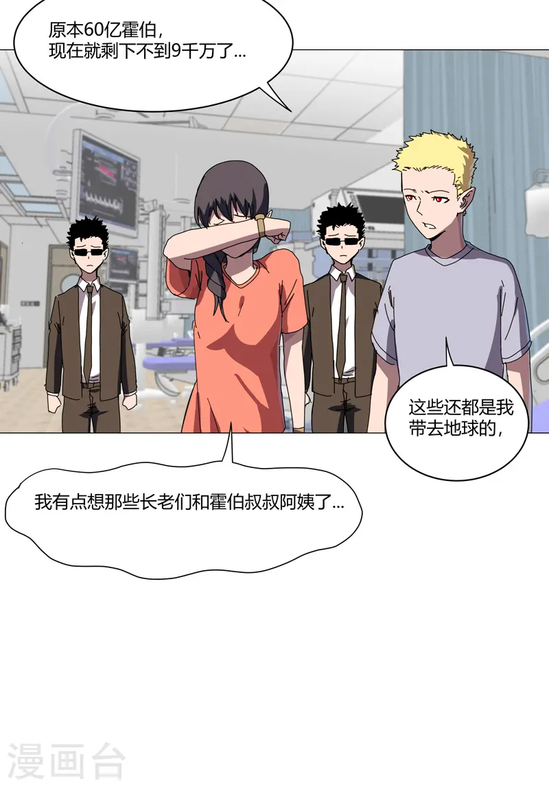 第125话 小矮子来了 第20页