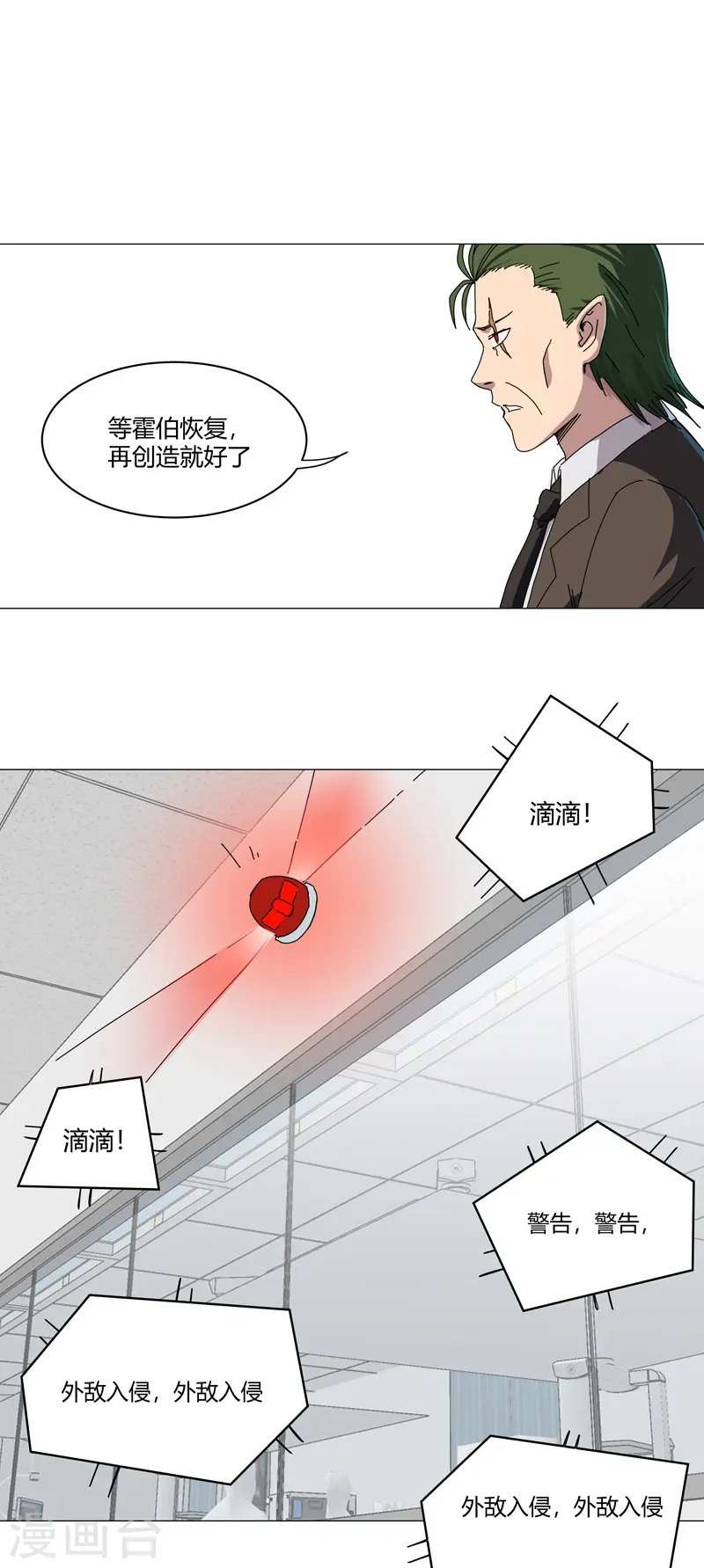 第125话 小矮子来了 第21页