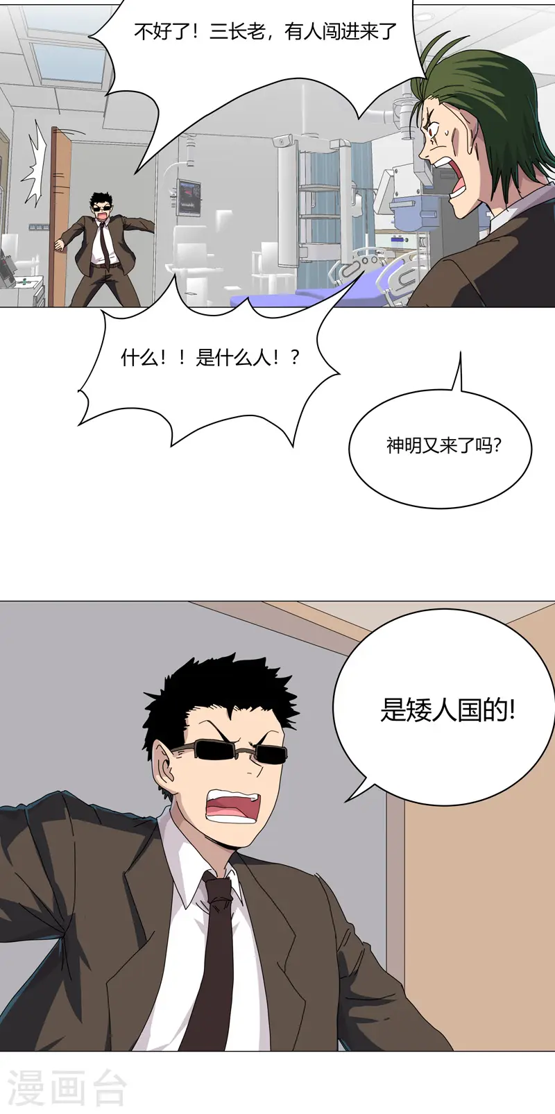 第125话 小矮子来了 第23页