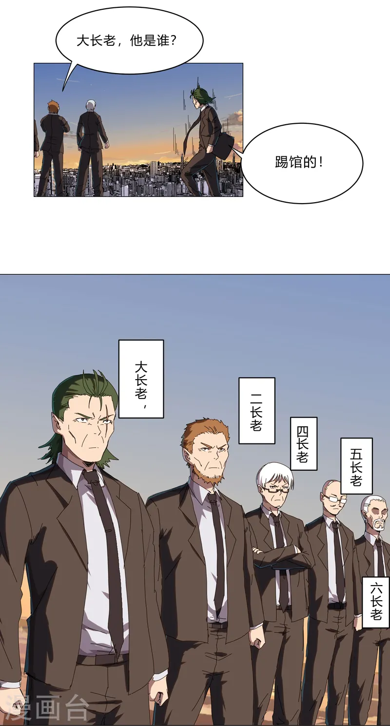第119话 给你三分钟放人 第16页