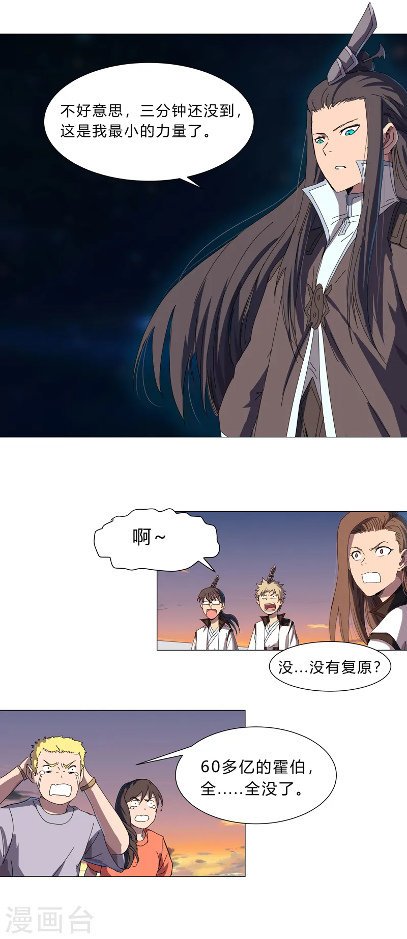 第119话 给你三分钟放人 第25页