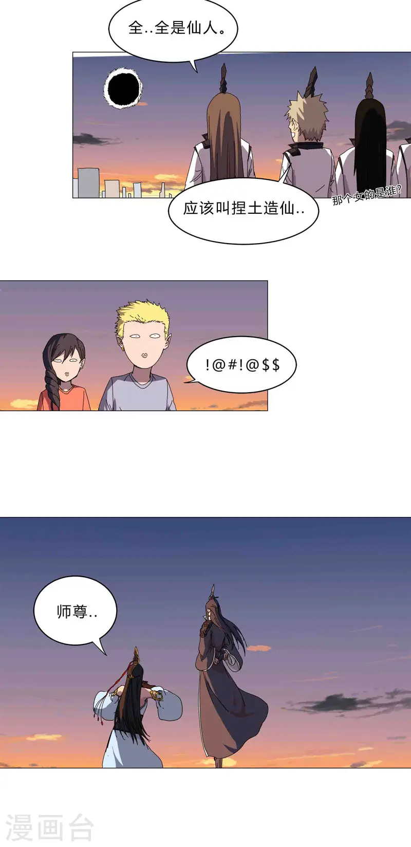 第121话 搁这各显神通呢？ 第3页