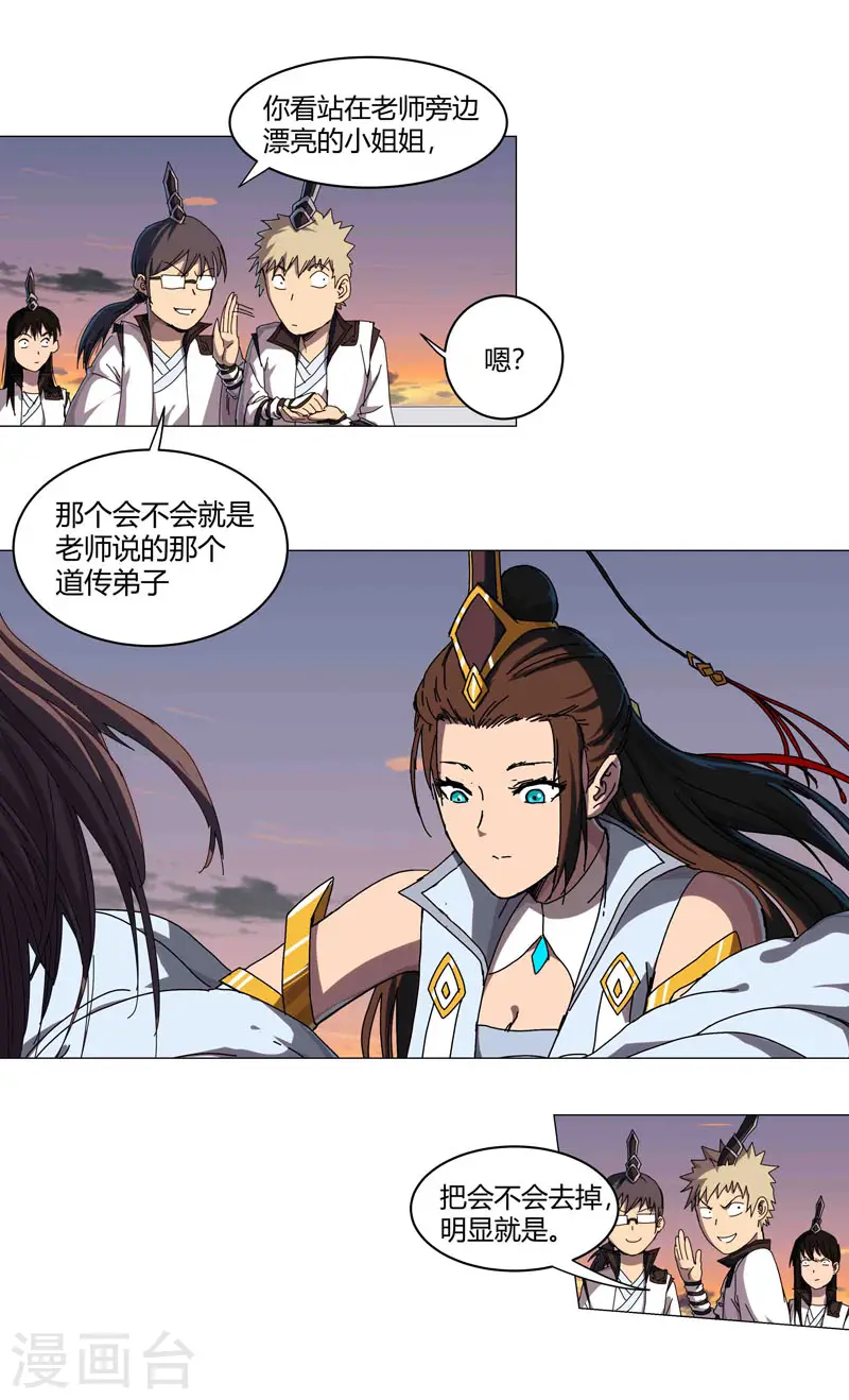 第121话 搁这各显神通呢？ 第6页