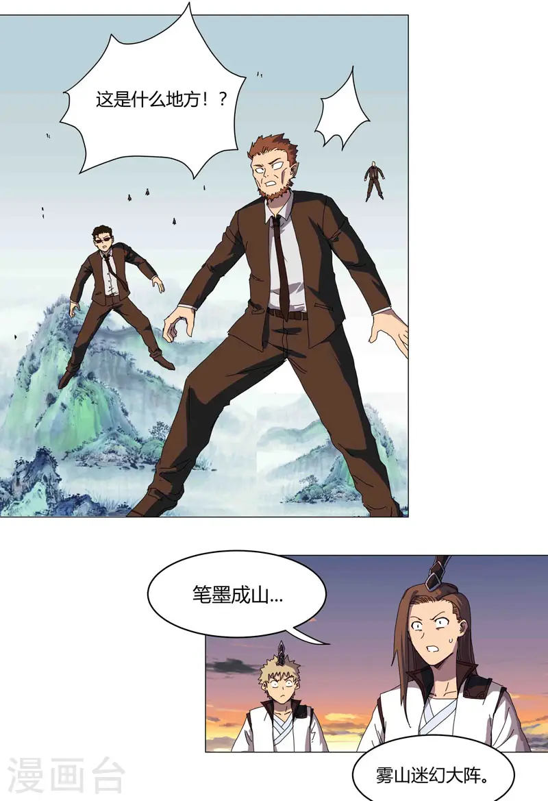 第121话 搁这各显神通呢？ 第10页