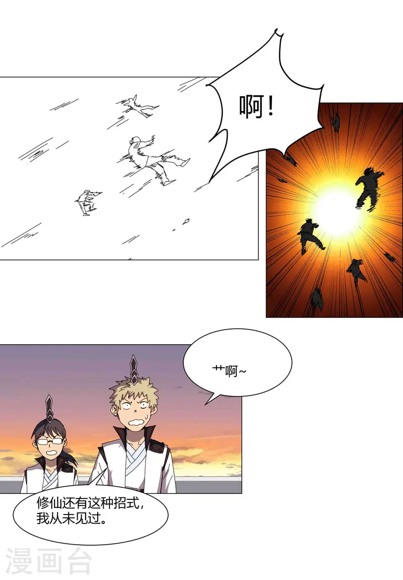 第121话 搁这各显神通呢？ 第13页