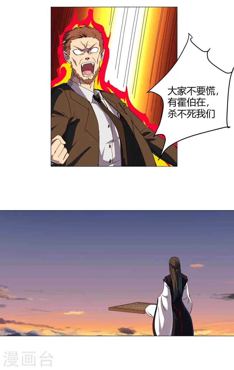 第121话 搁这各显神通呢？ 第14页