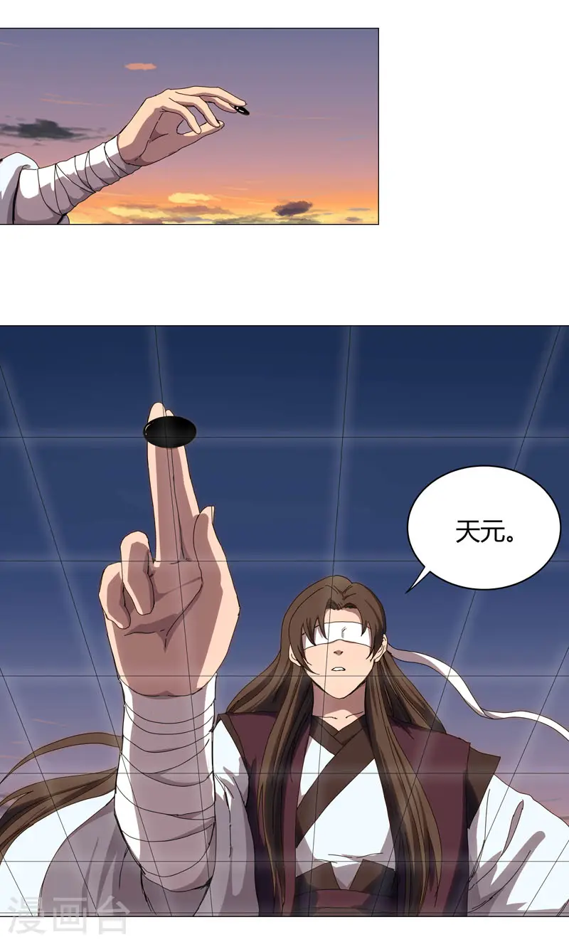 第121话 搁这各显神通呢？ 第15页
