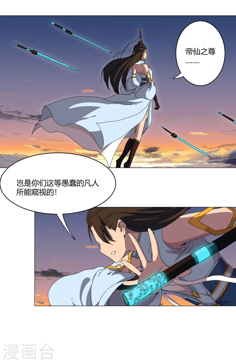 第121话 搁这各显神通呢？ 第18页