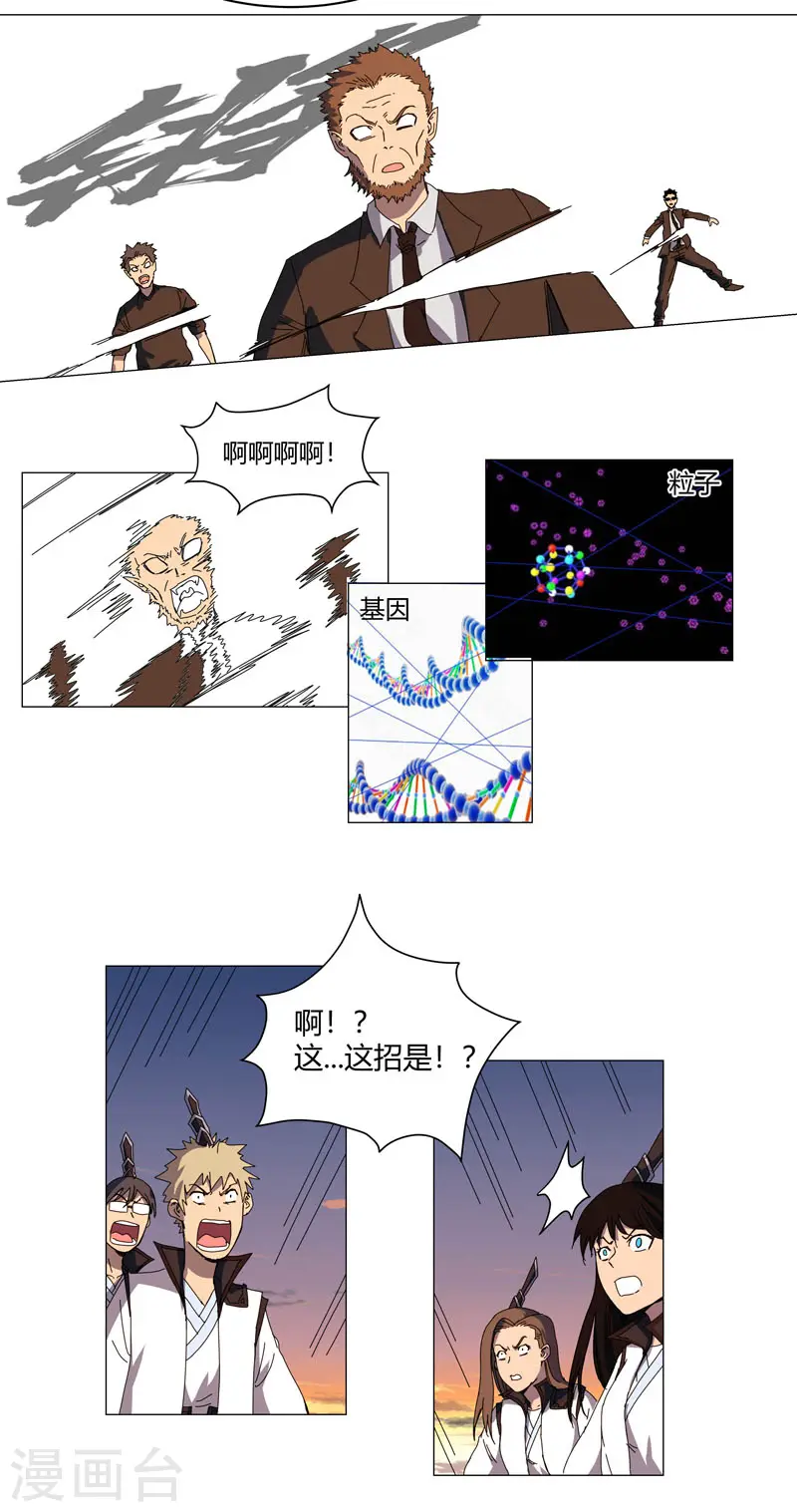 第121话 搁这各显神通呢？ 第20页