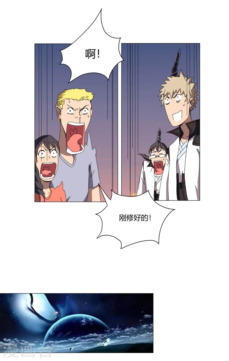 第121话 搁这各显神通呢？ 第23页