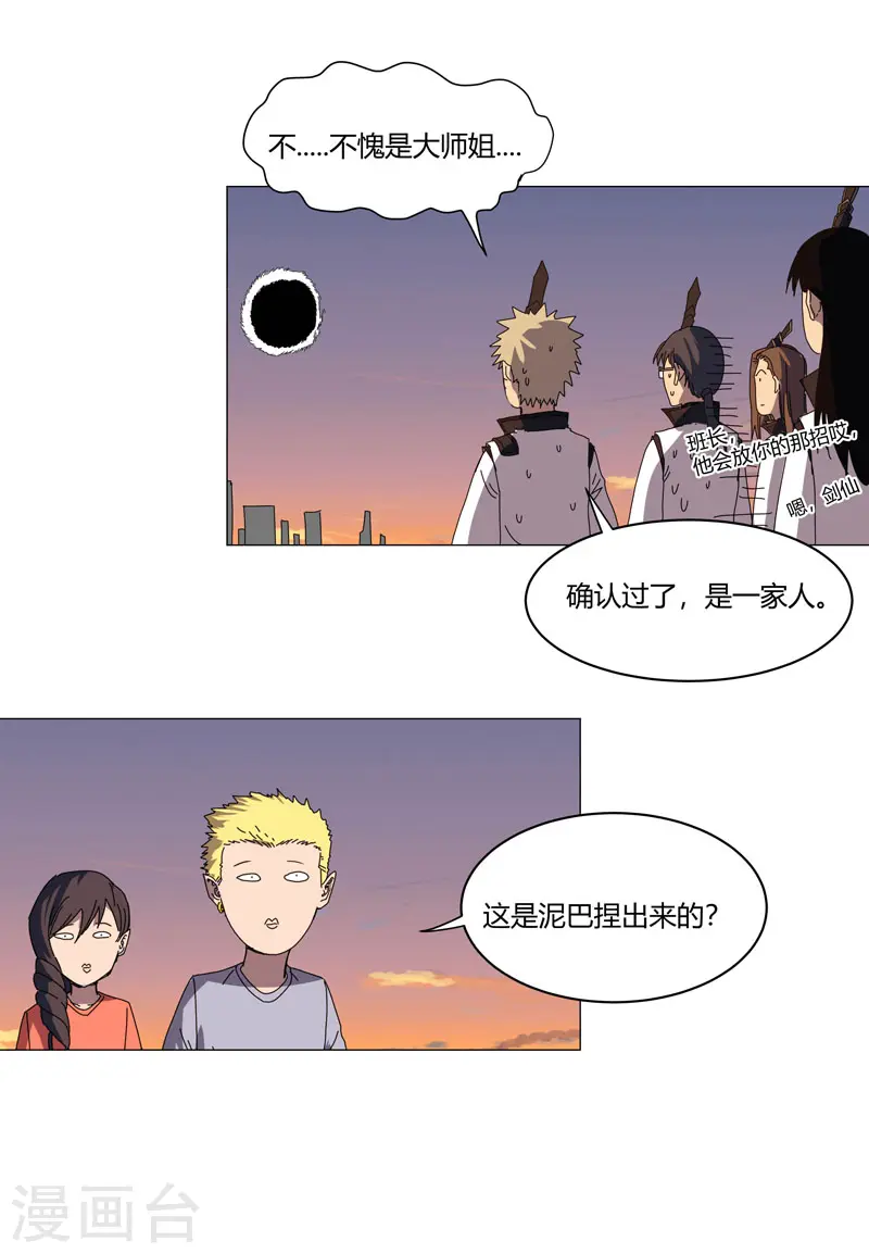 第121话 搁这各显神通呢？ 第24页