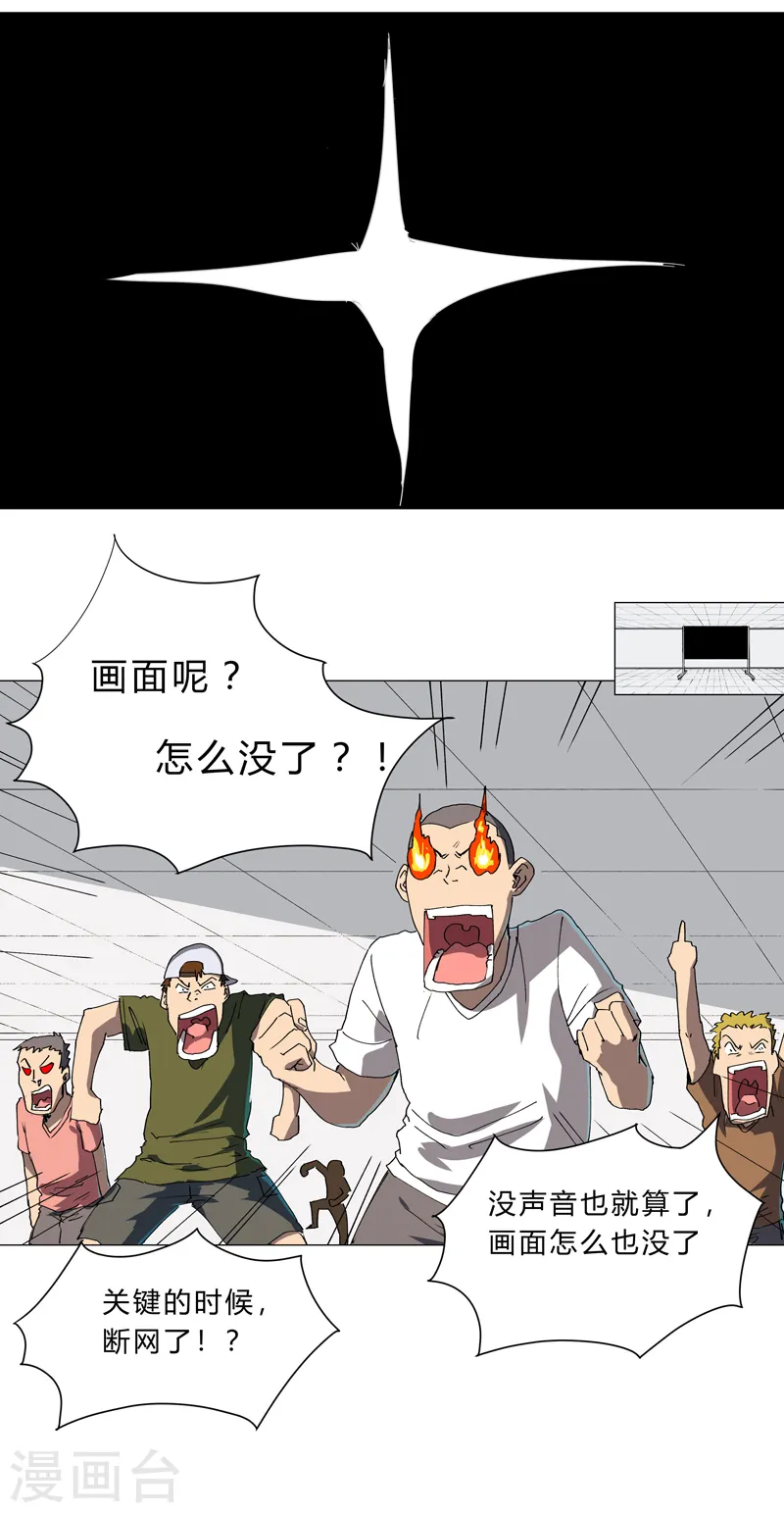 第113话 当我们没人啊？ 第9页