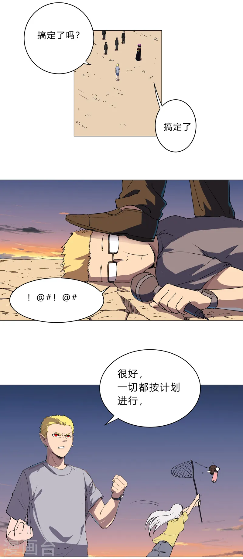 第113话 当我们没人啊？ 第11页