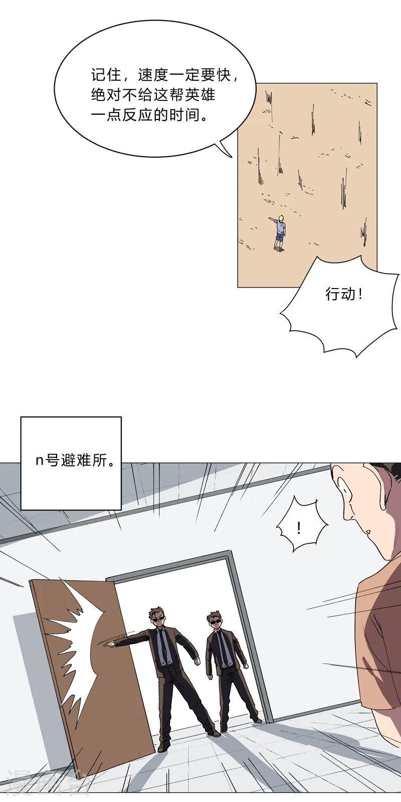 第113话 当我们没人啊？ 第12页