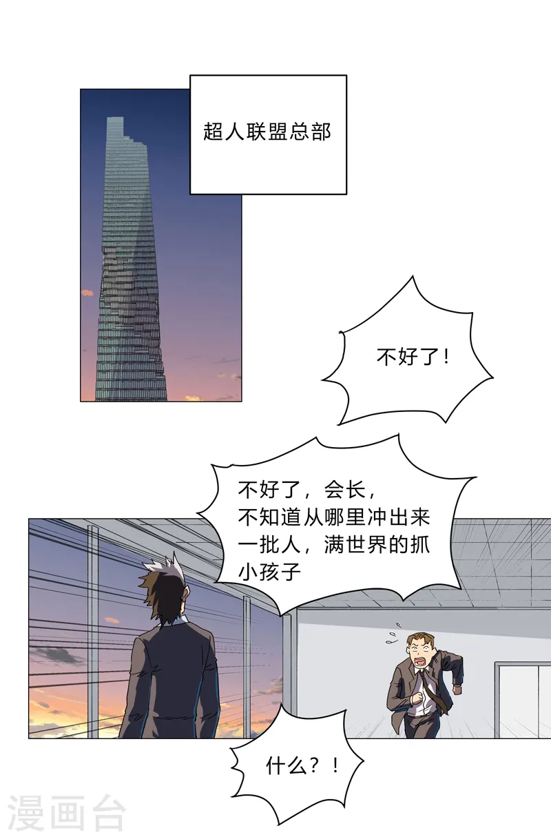 第113话 当我们没人啊？ 第15页