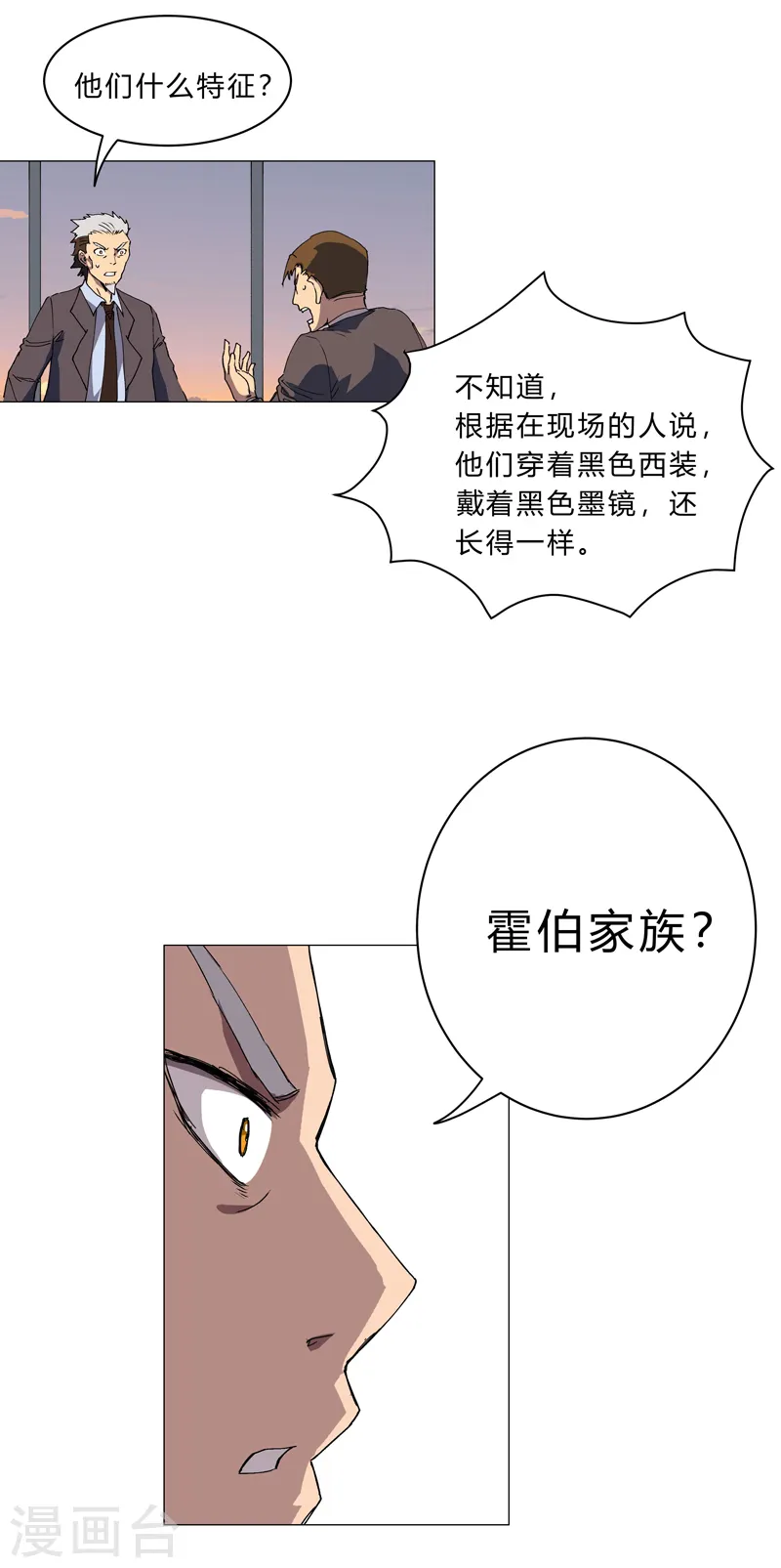 第113话 当我们没人啊？ 第16页