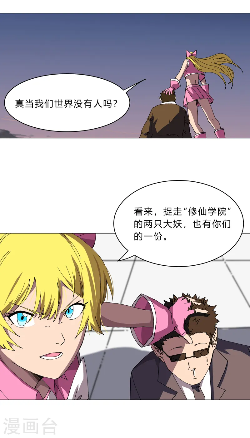 第113话 当我们没人啊？ 第22页