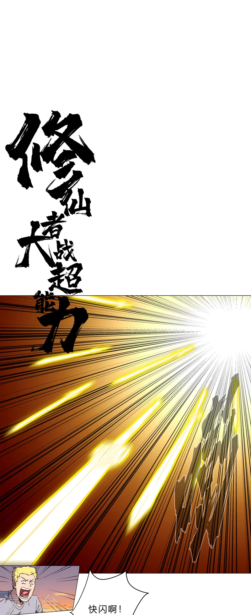 第116话 真·打成渣渣 第1页