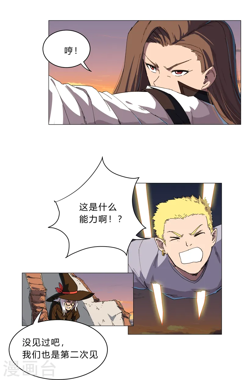 第116话 真·打成渣渣 第3页
