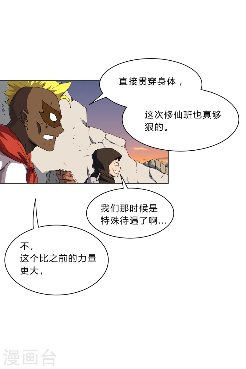 第116话 真·打成渣渣 第4页