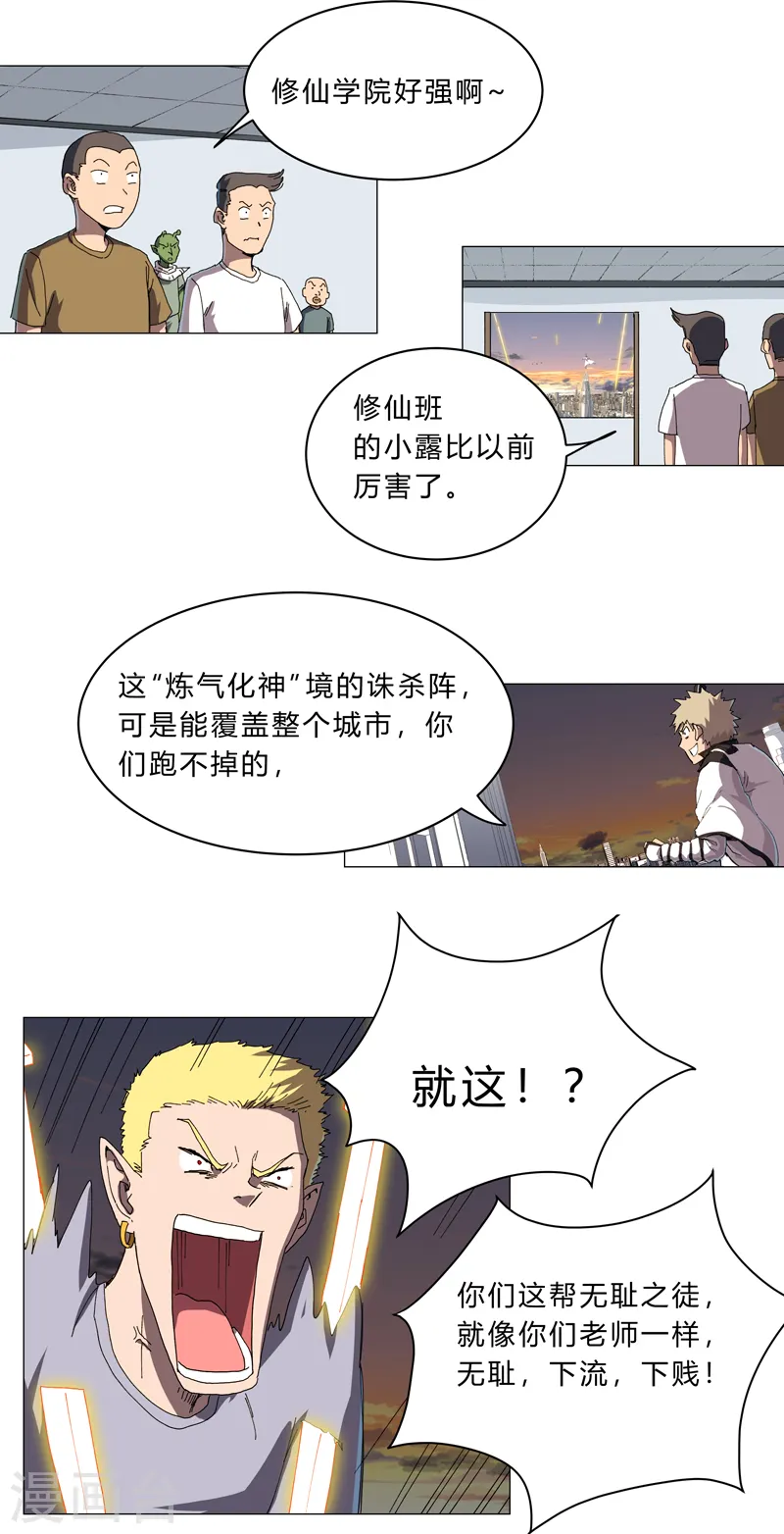 第116话 真·打成渣渣 第6页