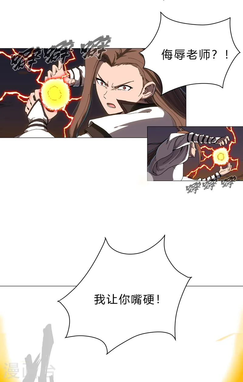 第116话 真·打成渣渣 第7页