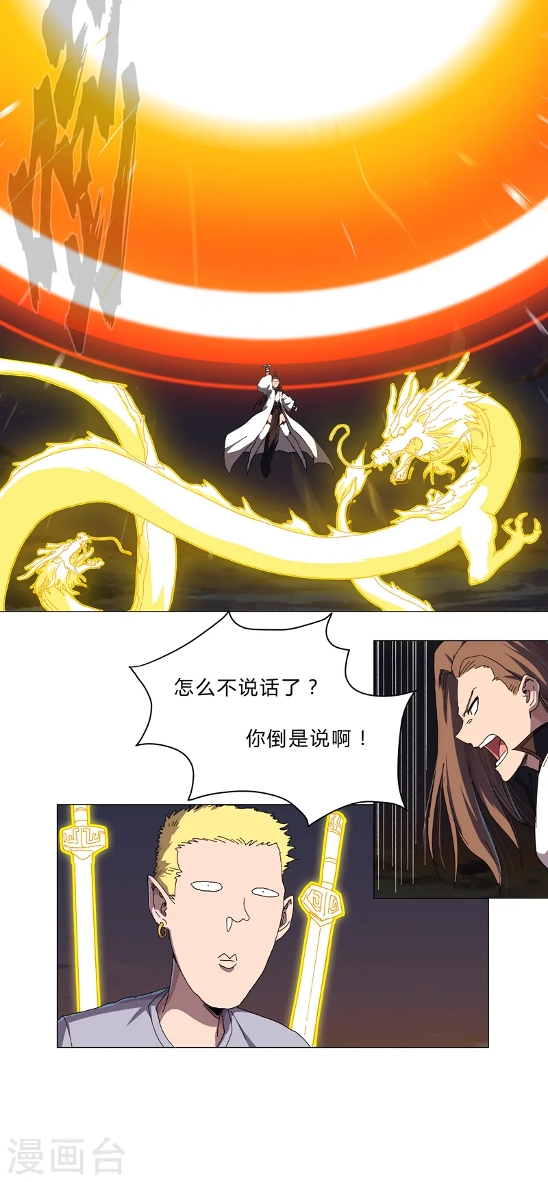 第116话 真·打成渣渣 第8页