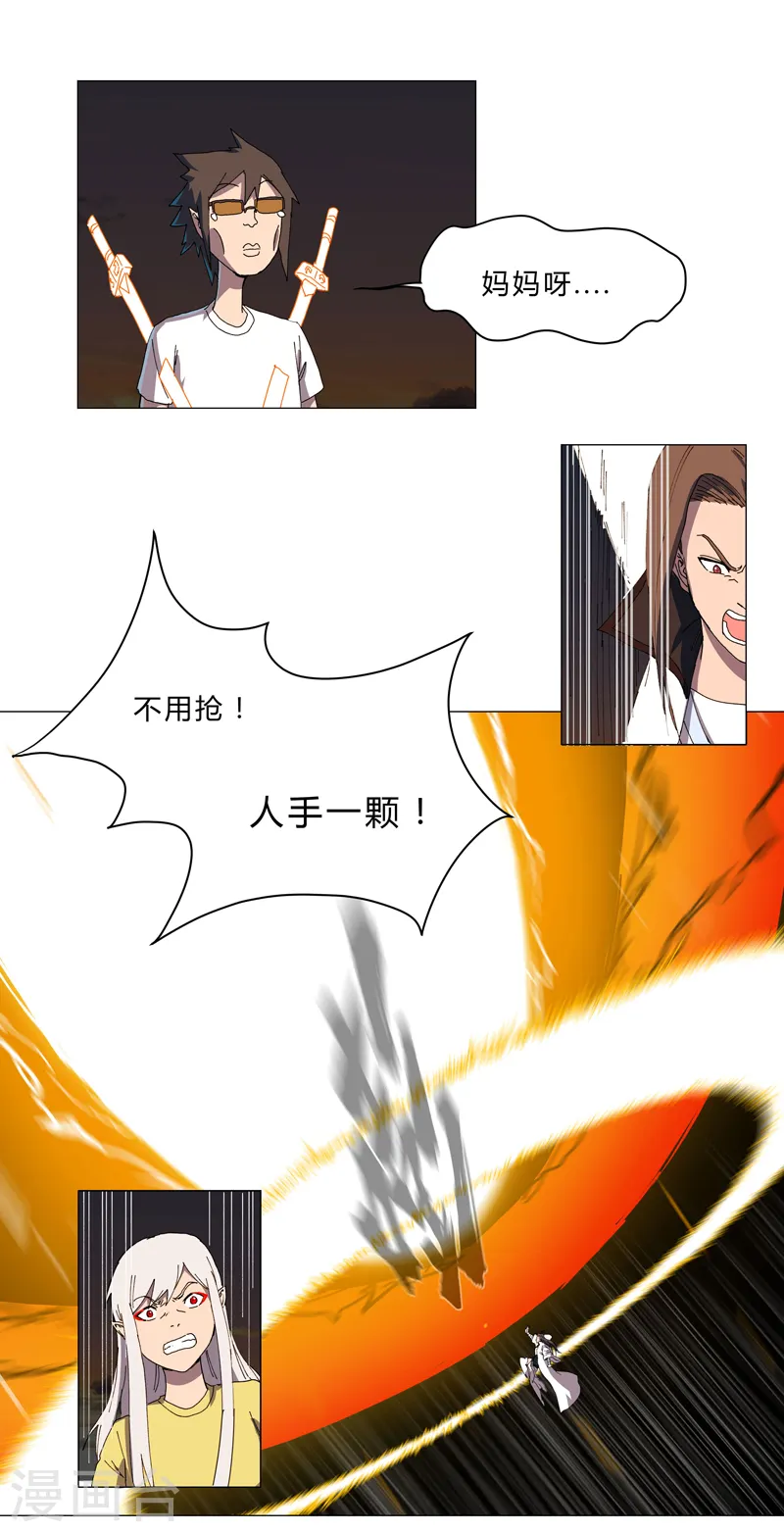 第116话 真·打成渣渣 第9页