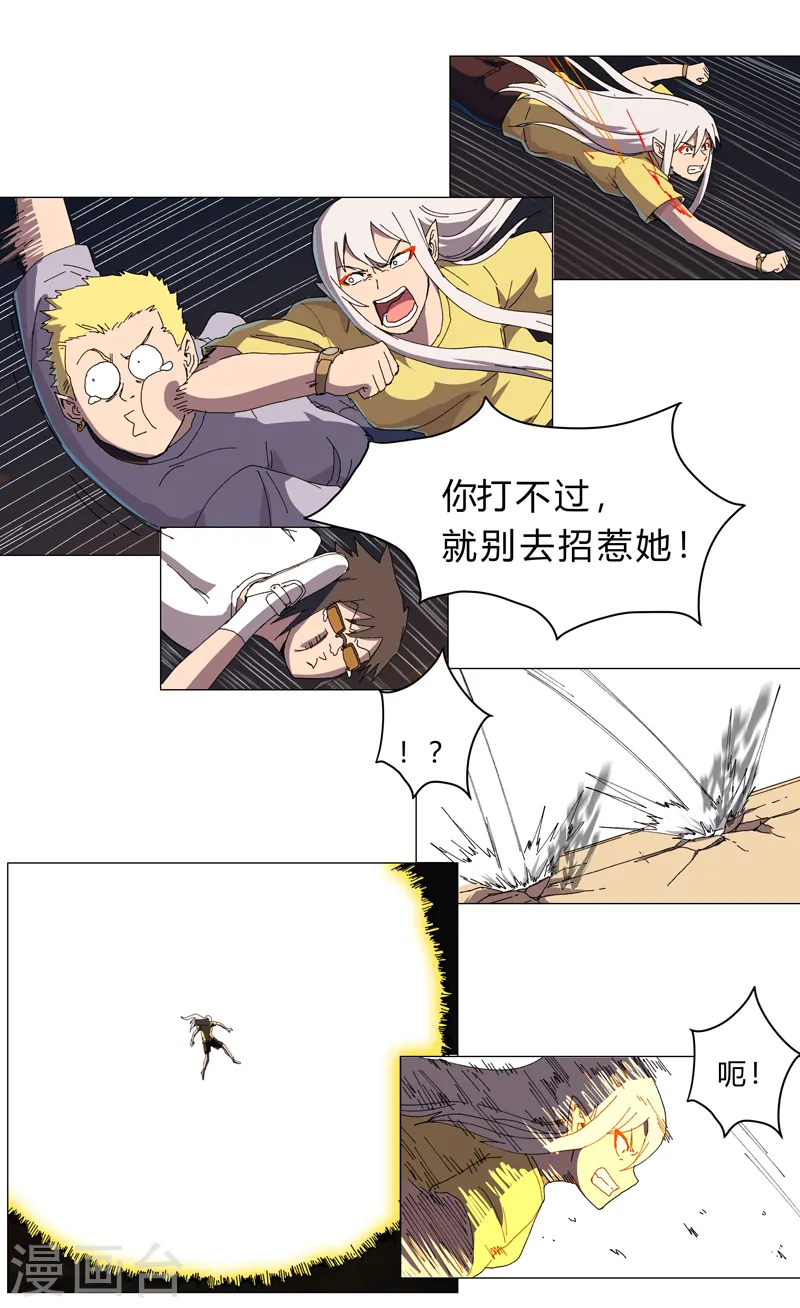 第116话 真·打成渣渣 第10页
