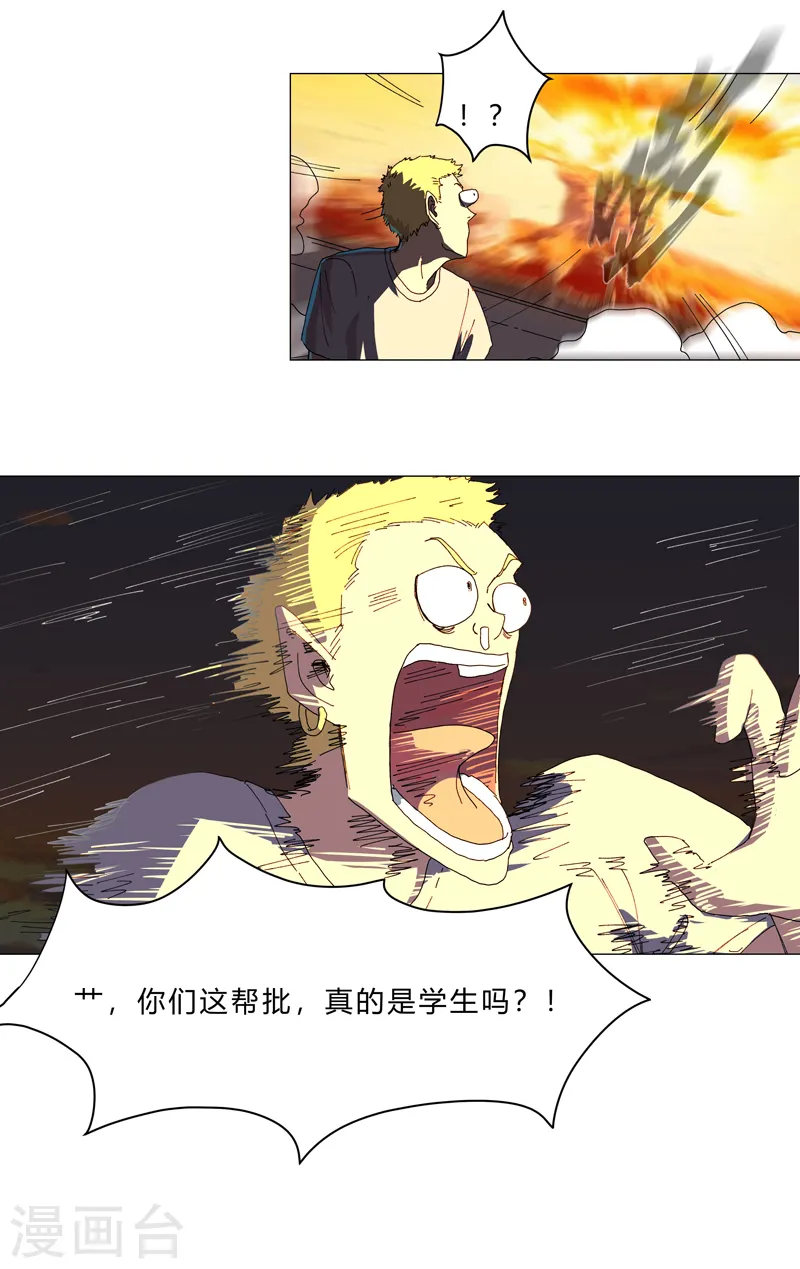 第116话 真·打成渣渣 第11页