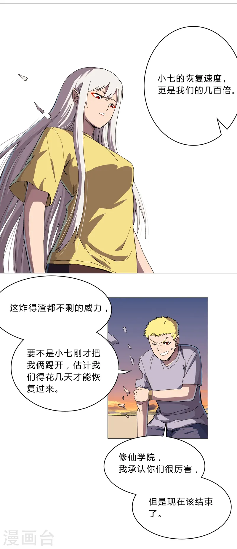 第116话 真·打成渣渣 第15页