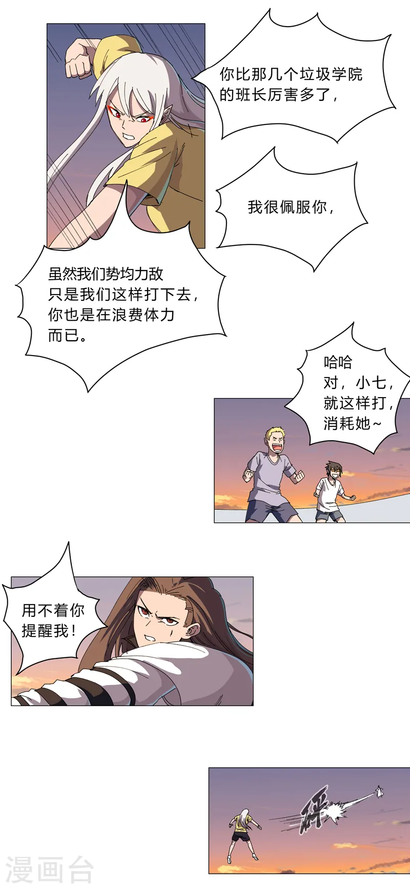 第116话 真·打成渣渣 第19页
