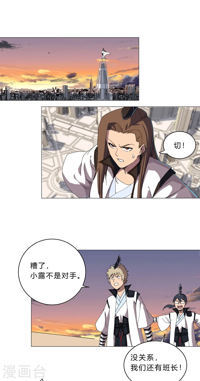 第116话 真·打成渣渣 第20页
