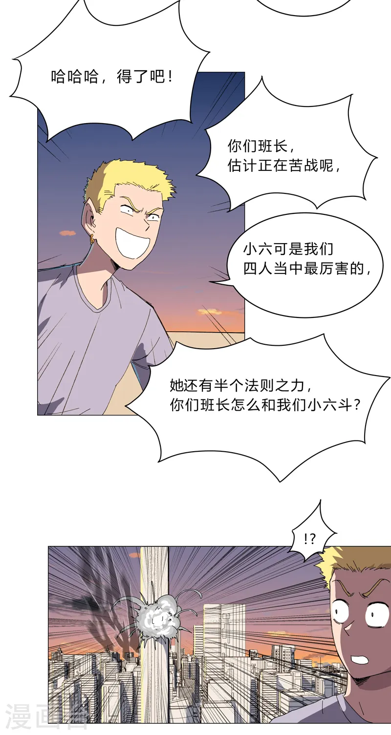 第116话 真·打成渣渣 第21页