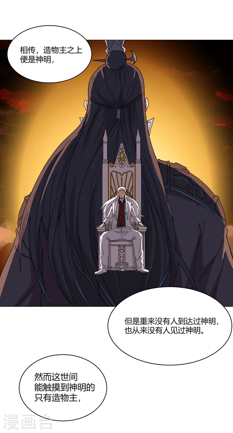 第122话 对啊就是看不起你 第9页