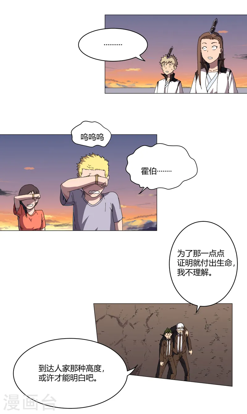 第122话 对啊就是看不起你 第12页