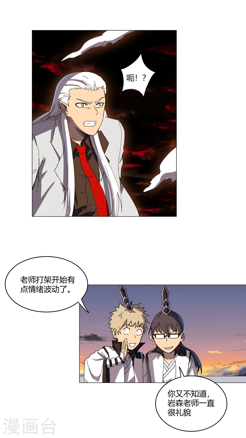 第122话 对啊就是看不起你 第21页