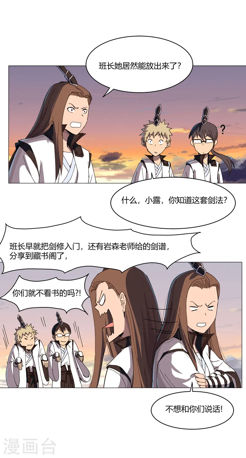 第118话 诶又活啦 第6页