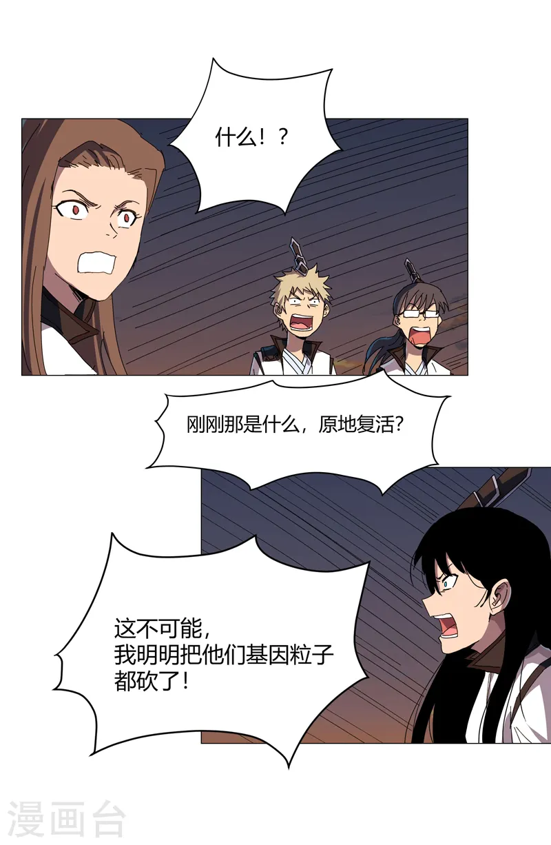 第118话 诶又活啦 第13页