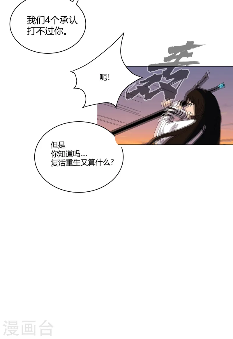 第118话 诶又活啦 第16页