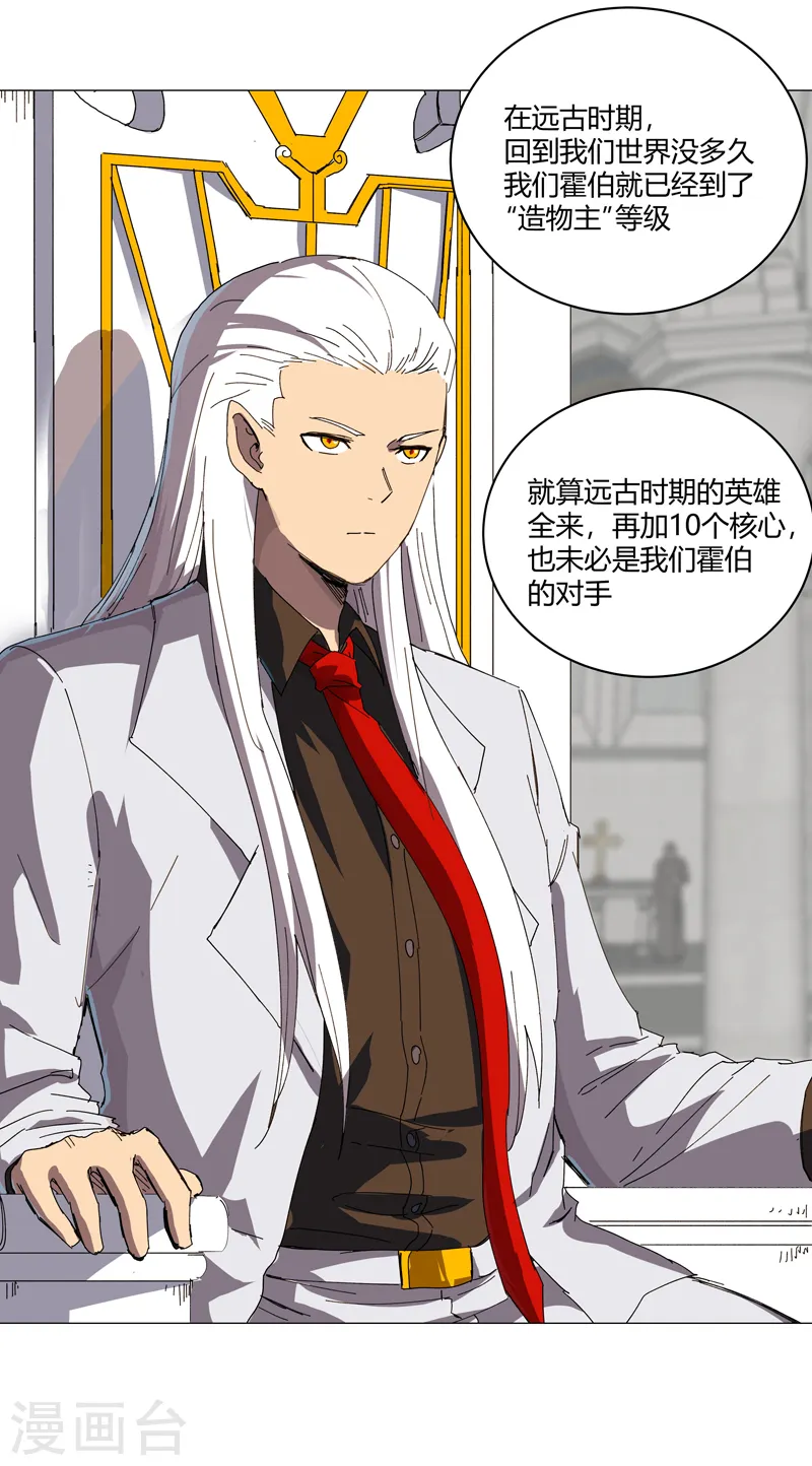 第118话 诶又活啦 第17页