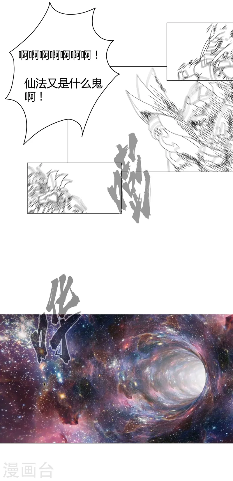 第118话 诶又活啦 第23页