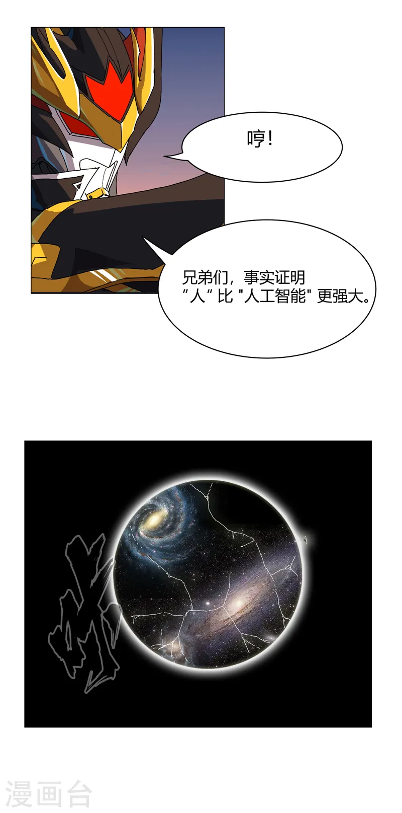 第118话 诶又活啦 第24页