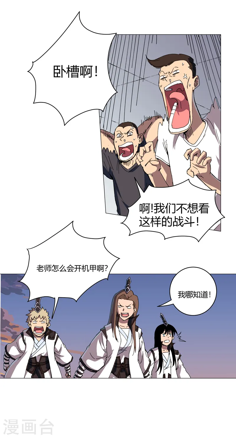 第110话 过来挨打 第15页