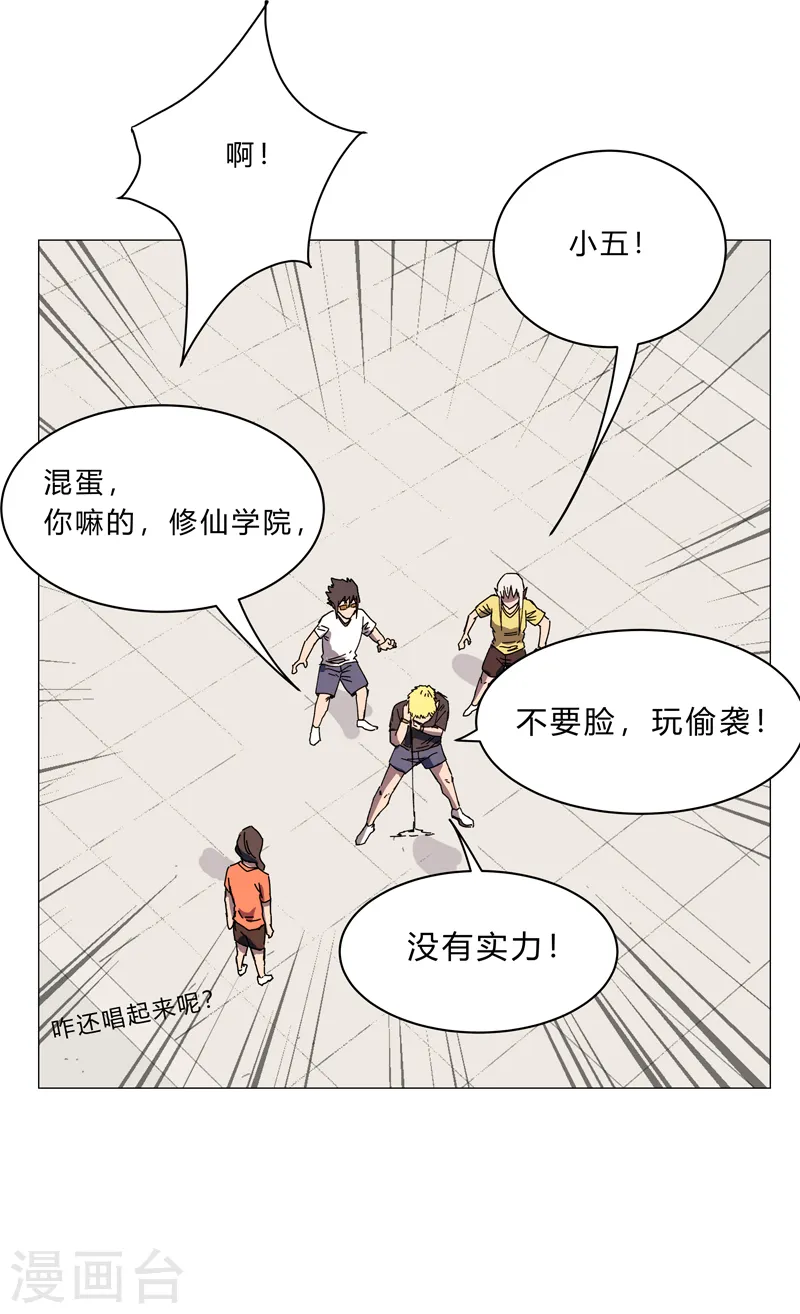 第115话 诛杀阵 第3页